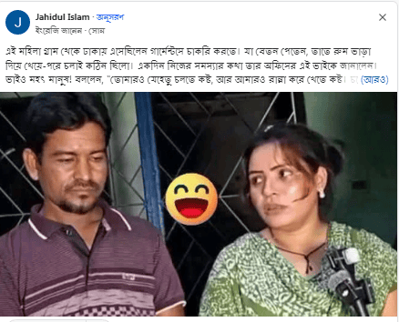 এই মহিলা গ্রাম থেকে ঢাকায় এসেছিলেন গার্মেন্টসে চাকরি করতে।