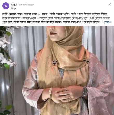 আমি একজন মেয়ে। আমার বয়স ৩০ বছর। আমি ঢাকায় থাকি।