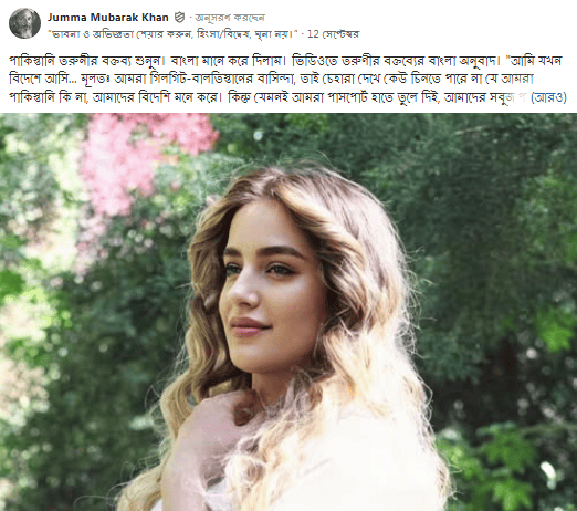 পাকিস্তানি তরুনীর বক্তব্য শুনুন। বাংলা মানে করে দিলাম। ভিডিওতে তরুণীর বক্তব্যের বাংলা অনুবাদ।