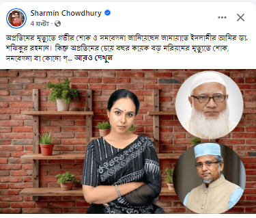 অপ্রতিমের চেয়ে বছর কয়েক বড় মরিয়মের মৃত্যুতে শোক, সমবেদনা বা কোনো প্রতিক্রিয়া নেই তাঁর বা তাঁর দলের