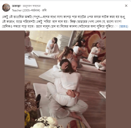 একটু এই ভণ্ডামির অঙ্কটা দেখুন—হলের মধ্যে সাদা কাপড় পরে ম্যাটের ওপর বসার নাটক করা
