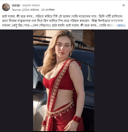 ভাই সাহেব, কী আর বলব… পরিচয় করিয়ে দিই এই আজব সোফি ম্যাডামের সঙ্গে।
