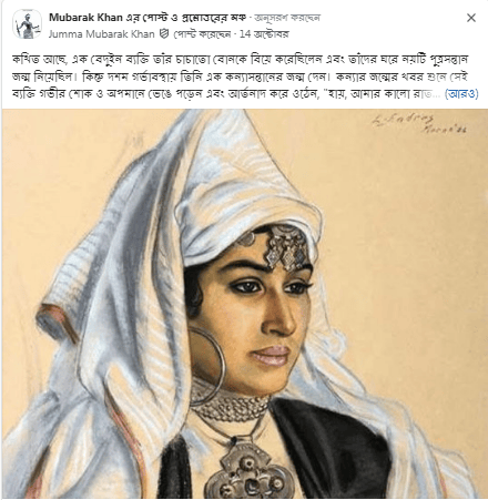 কথিত আছে, এক বেদুইন ব্যক্তি তাঁর চাচাতো বোনকে বিয়ে করেছিলেন