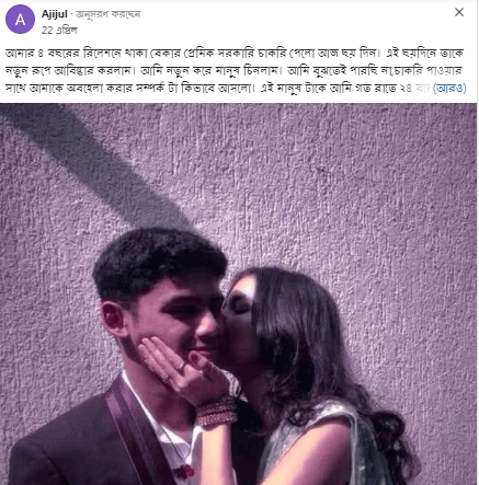 আমার ৪ বছরের রিলেশনে থাকা বেকার প্রেমিক সরকারি চাকরি পেলো আজ ছয় দিন।