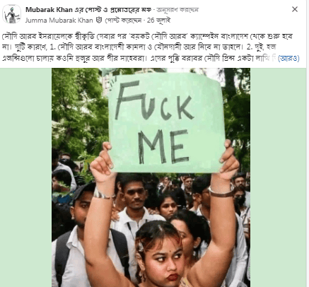 সৌদি আরব ইসরায়েলকে স্বীকৃতি দেবার পর ‘বয়কট সৌদি আরব’ ক্যাম্পেইন বাংলাদেশ থেকে শুরু হবে না