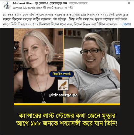 ৪২ বছর বয়সে যখন মলি কোচান জানতে পারেন তার ক্যা_সার আর নিরাময়ের পর্যায়ে নেই