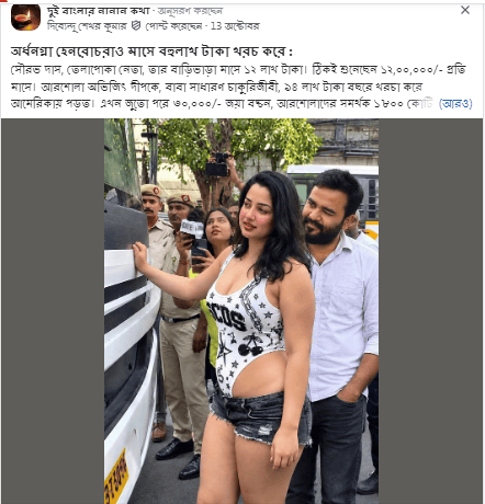 অর্ধনগ্না হেনরোচরাও মাসে বহুলাখ টাকা খরচ করে :