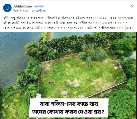 দৌলতদিয়া পতিতা-দের কাছে যারা যায়, তাদের কে কোথায় কবর দেওয়া হয়??