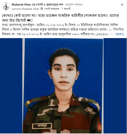 কোথাও কেউ ভালো না৷ যারা ভাব্বেন সামরিক বাহিনীর লোকজন ভালো৷ তাদের জন্য উক্ত রিপোর্ট 🐸🌚