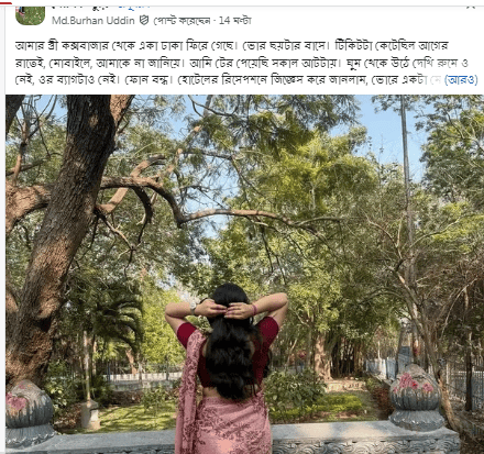 আমার স্ত্রী কক্সবাজার থেকে একা ঢাকা ফিরে গেছে। ভোর ছয়টার বাসে।