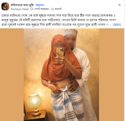 ঢাকার বারিধারা থেকে এক ভাই জুম্মার নামাজ শেষে ঘরে ফিরে তার স্ত্রীর সাথে অত্যন্ত রোমাঞ্চকর ও কামুক মুহূর্তের এই ছবিটি