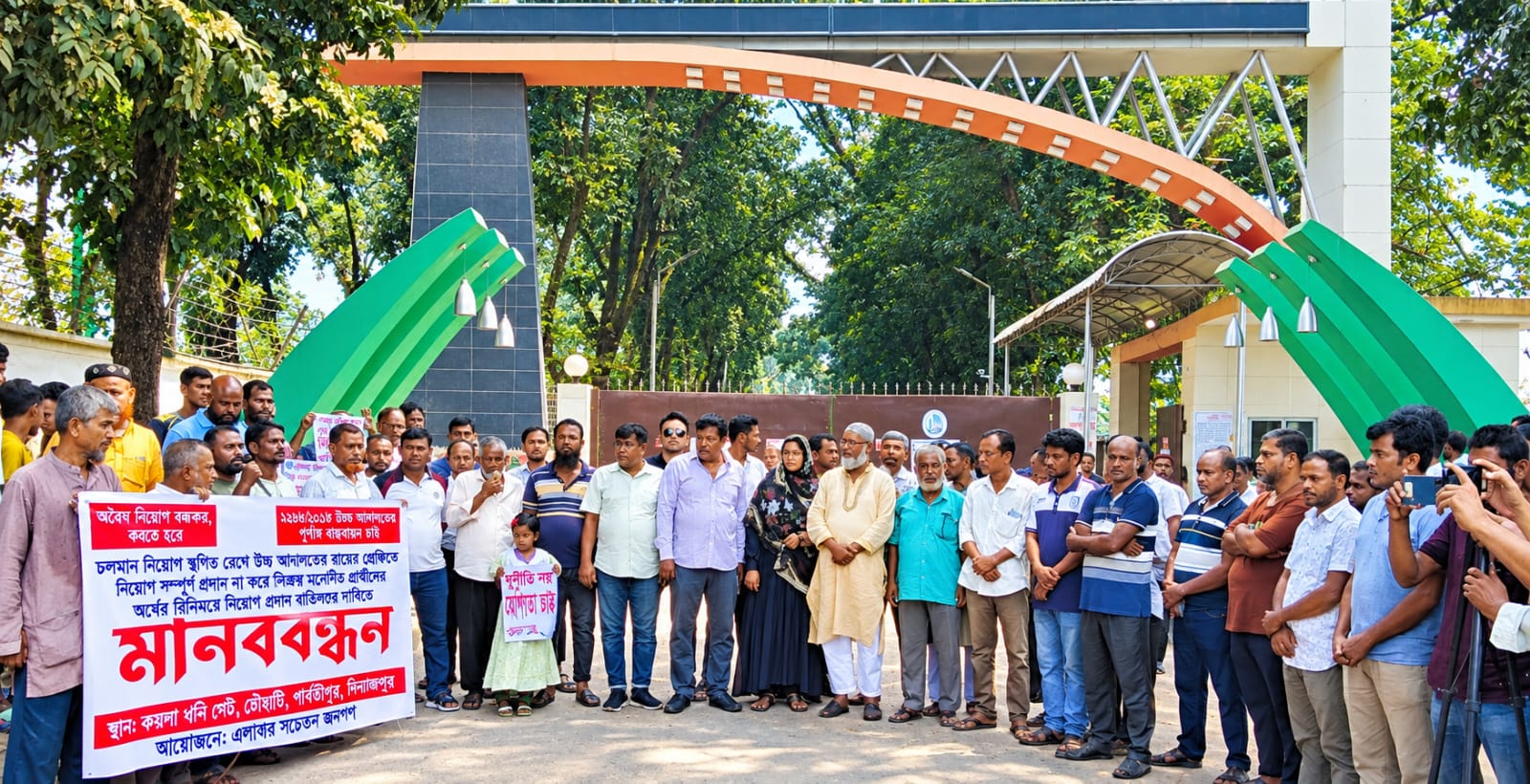 বড়পুকুরিয়া কয়লা খনিতে স্থায়ী নিয়োগের দাবিতে মানববন্ধন ও সমাবেশ