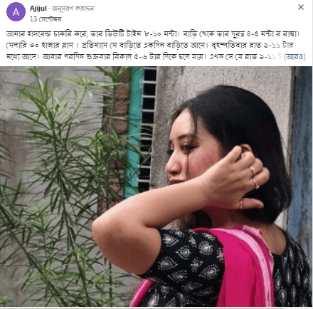 আমার হাসবেন্ড চাকরি করে, তার ডিউটি টাইম ৮-১০ ঘন্টা।