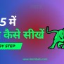 How To Learn Trading In 2025 In Hindi ? » Deshibulls.com
