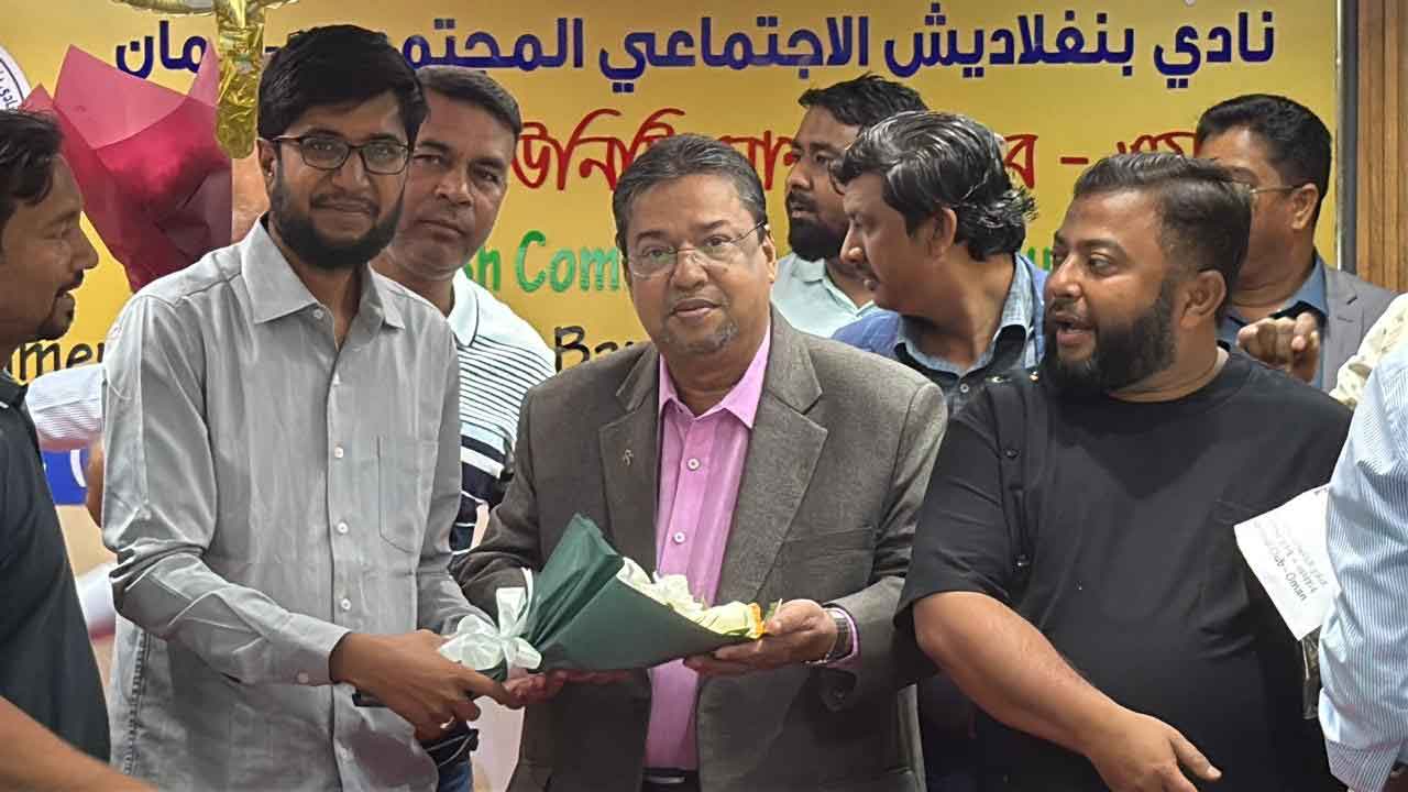 ওমানে বাংলাদেশ সোশ্যাল ক্লাবের চেয়ারম্যান সিরাজুল হক সিআইপিকে সম্মাননা, ভালোবাসায় সিক্ত প্রবাসীরা