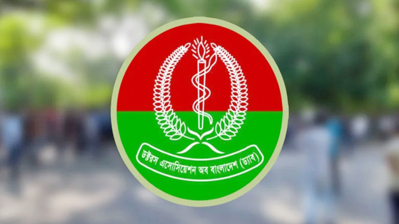 ড্যাবের তিন চিকিৎসক নেতার বহিষ্কারাদেশ প্রত্যাহার