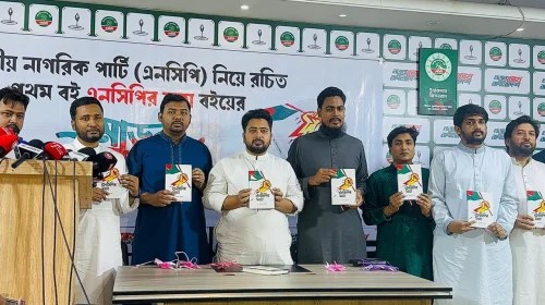 এনসিপির প্রথম বই 'এনসিপির যাত্রা'র মোড়ক উন্মোচন অনুষ্ঠিত হয়েছে