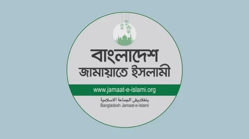 জ্বালানি তেলের মূল্যবৃদ্ধিতে জামায়াতে ইসলামীর গভীর উদ্বেগ ও তীব্র প্রতিবাদ