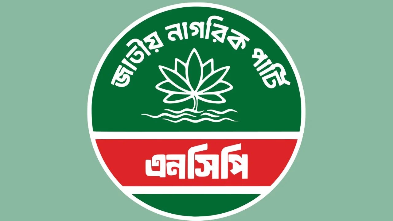 জ্বালানি খাতকে ব্যবসায়ী গোষ্ঠীর হাতে জিম্মি করার চক্রান্ত রুখে দেওয়ার হুঁশিয়ারি এনসিপির