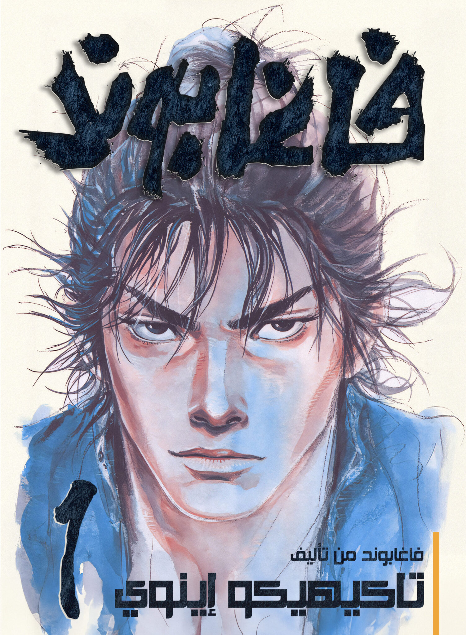 vagabond