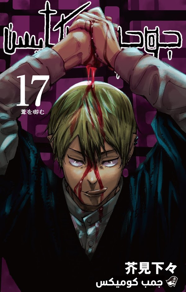jujutsu kaisen