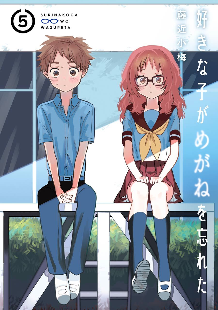 Sukinako ga Megane wo Wasureta