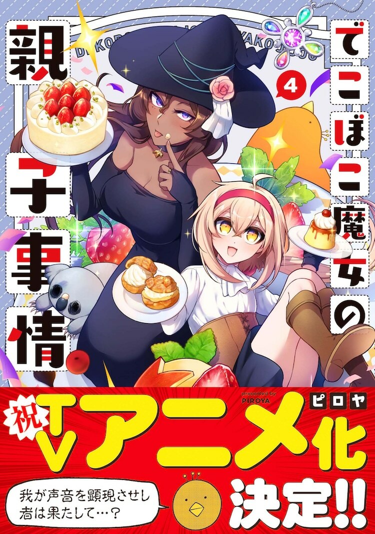 14. Dekoboko Majo No: The Sorceress Who Casts More Than Spells