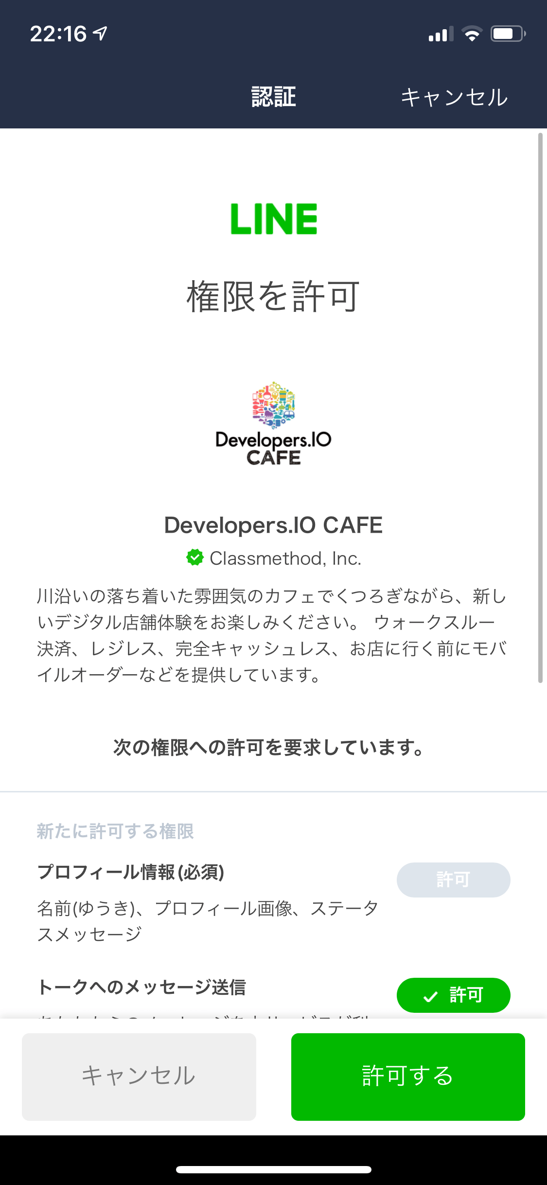 LINEの認可画面を再表示させる方法 LINE_API | DevelopersIO