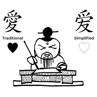 Love in simplified Chinese is without a heart - Devdutt Pattanaik