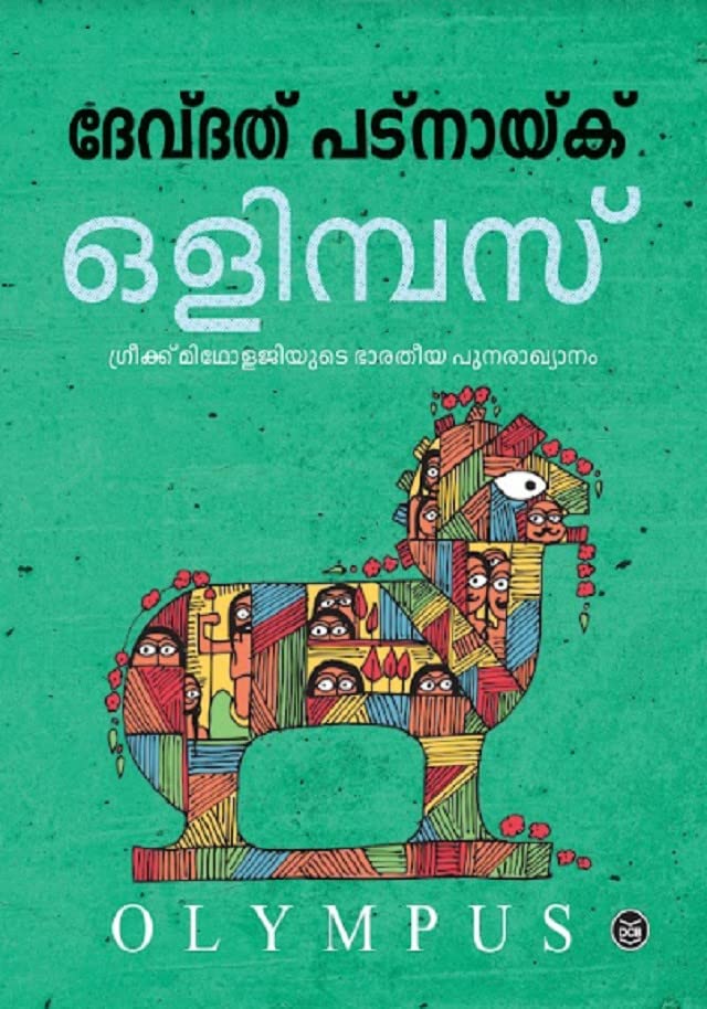 Olympus – Malayalam Translation