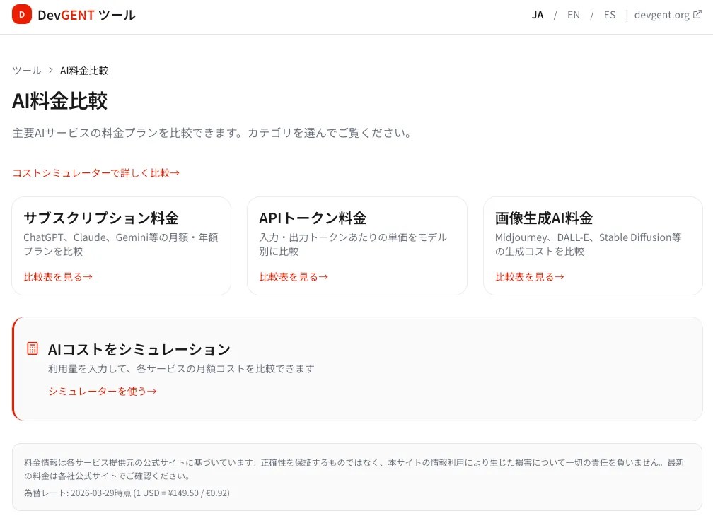AI Cost Comparison hub page showing 3 categories