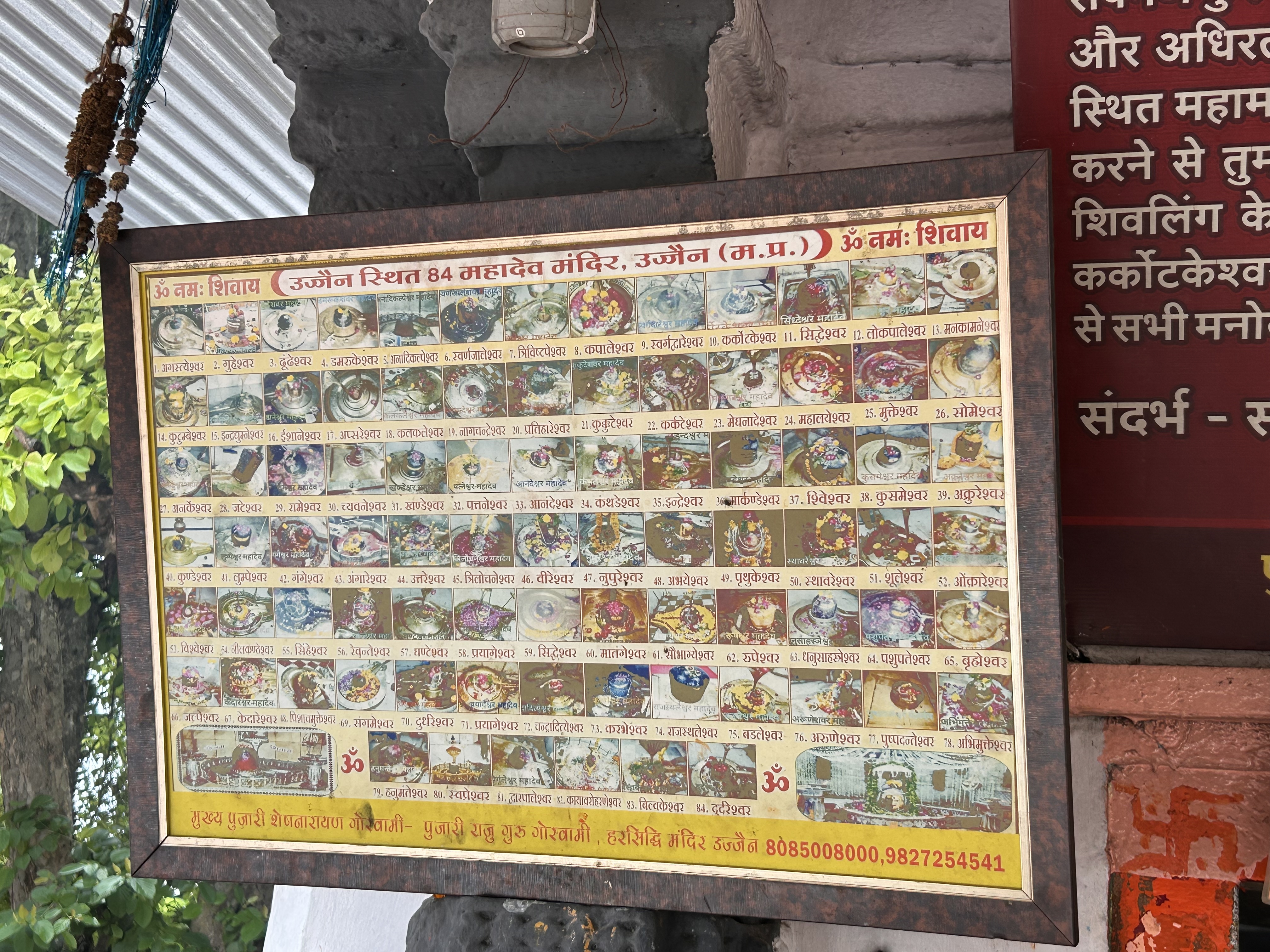 84 MAHADEV Temple in Ujjain