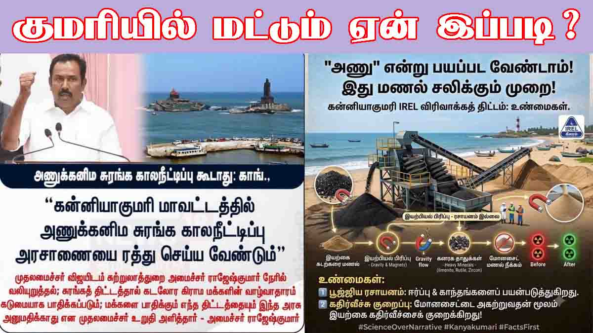 குமரியில் மட்டும் ஏன் இப்படி ‘பகீர்’ புரளிகள்?
