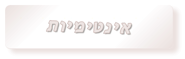 אינטימיות; שיח רגל עירומה על ירך חשופה