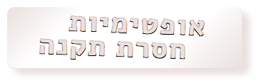 אופטימיות חסרת תקנה, כפסימיות, היא התמודדות עם מוראות המציאות, רק באופן מכמיר לב