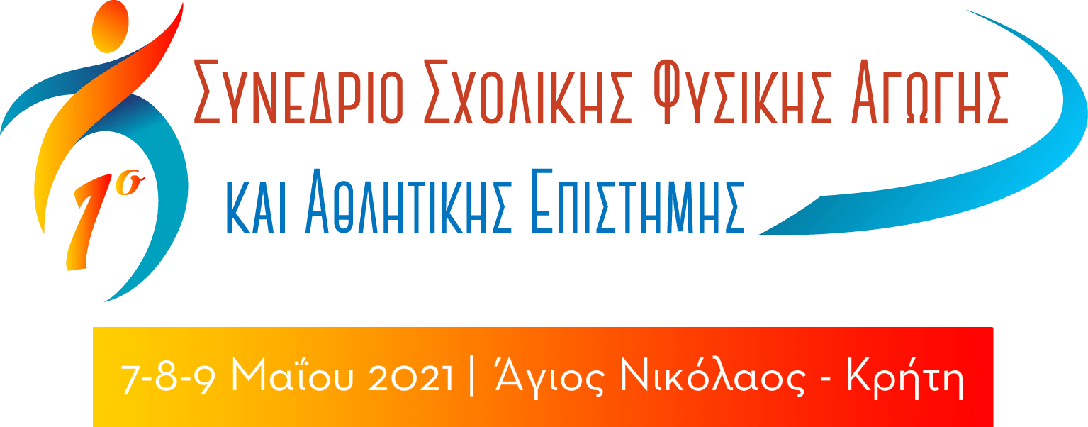 Ανακοίνωση 1ου Συνεδρίου Σχολικής Φυσικής Αγωγής και Αθλητικής Επιστήμης