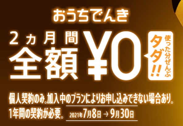 ソフトバンク おうちでんき ポイントサイト経由乗換で10 000円 さらに2か月電気代無料 申込の注意点を解説 糖質制限ダイエットとか陸マイラーとかいろいろやってみた