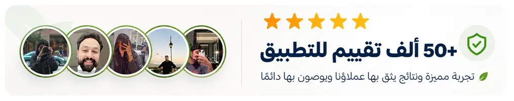 أكثر من 50 ألف تقييم بخمس نجوم لتطبيق دايت ورلد من عملاء راضين