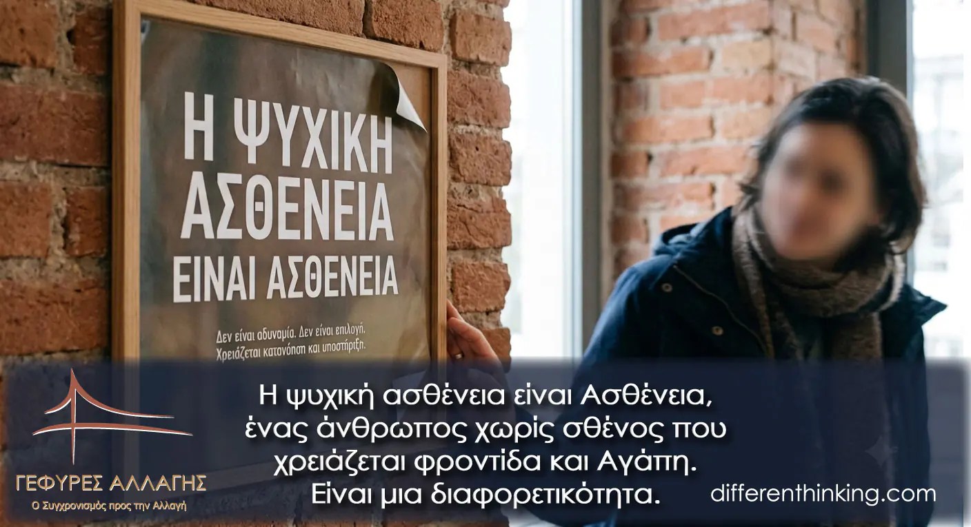 Η Κόρη ενός Μπαμπά με σχιζοφρένεια
