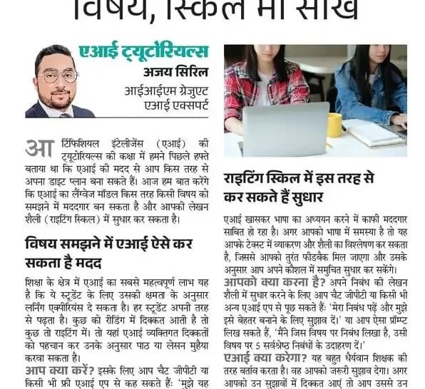 AI: Your Personal Tutor for Improving Reading and Writing Skills AI: Your Personal Tutor for Improving Reading and Writing Skills