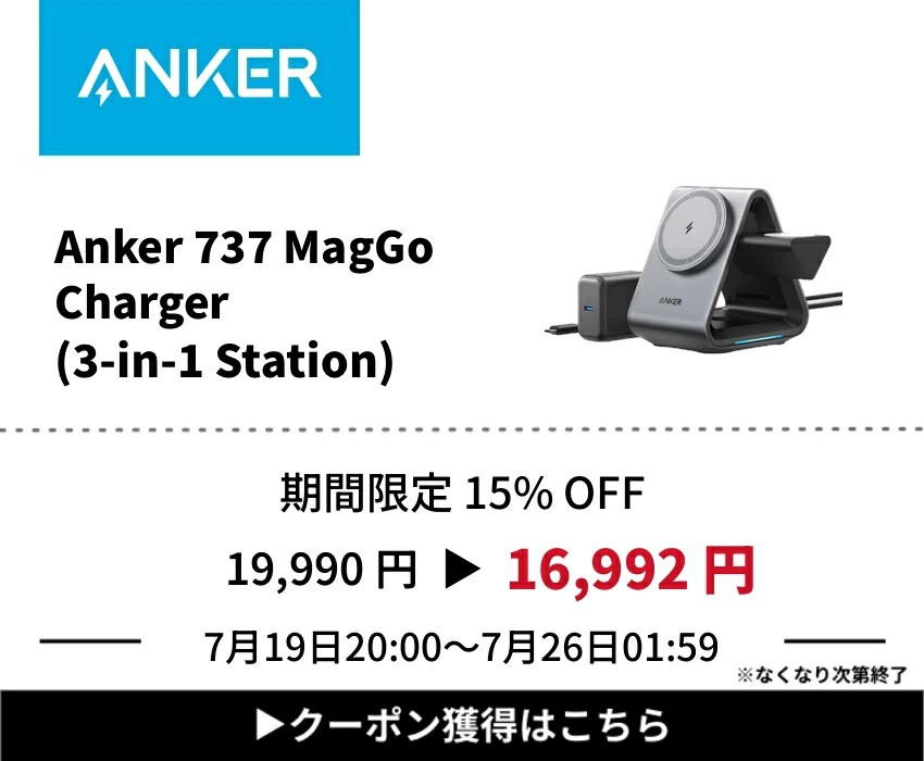 3台同時充電！iPhone、AirPods、Apple Watch対応充電器『Anker 737