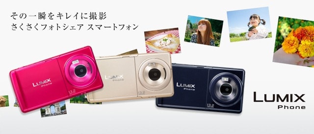 Lumix Phone