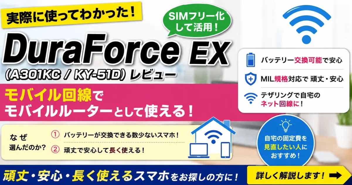 Duraforce EX徹底レビュー：現場で、アウトドアで、あなたの相棒になる