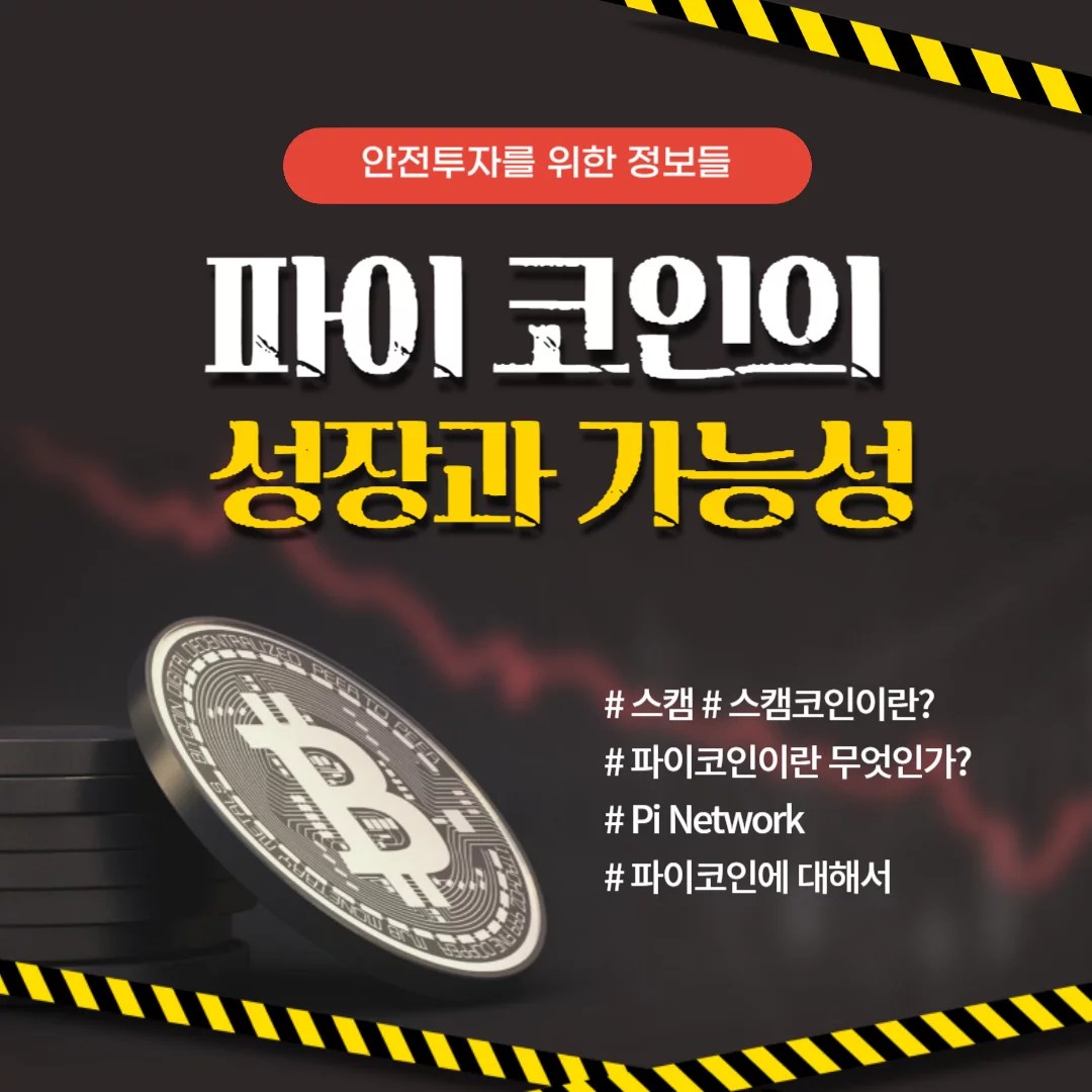 파이코인 시세 가격 거래소 상장 가능성에 대해서..2023년 (Pi Network) – 디지털 정원의 비밀