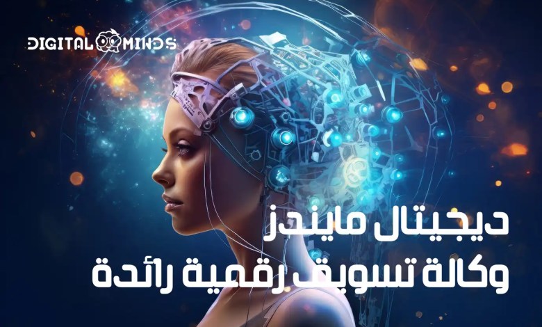Digital Minds Egypt