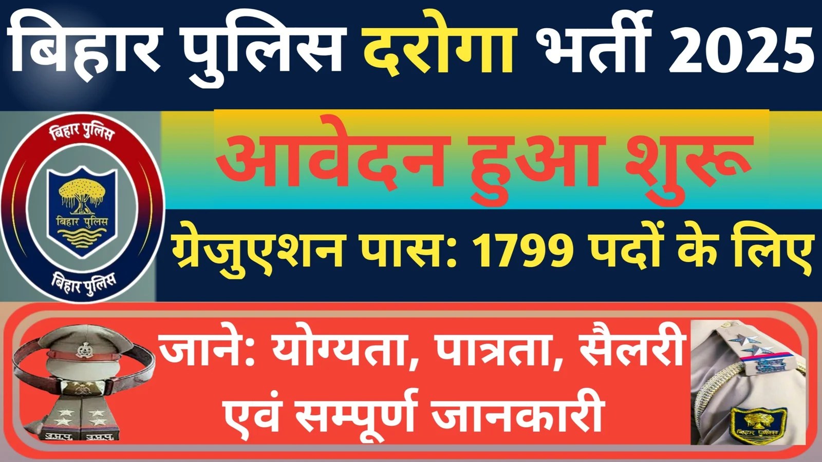 Bihar Daroga New Vacancy 2025