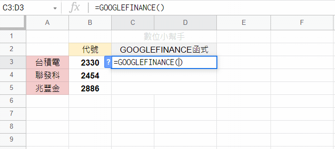 GOOGLEFINANCE函數搭配CONCATENATE函數