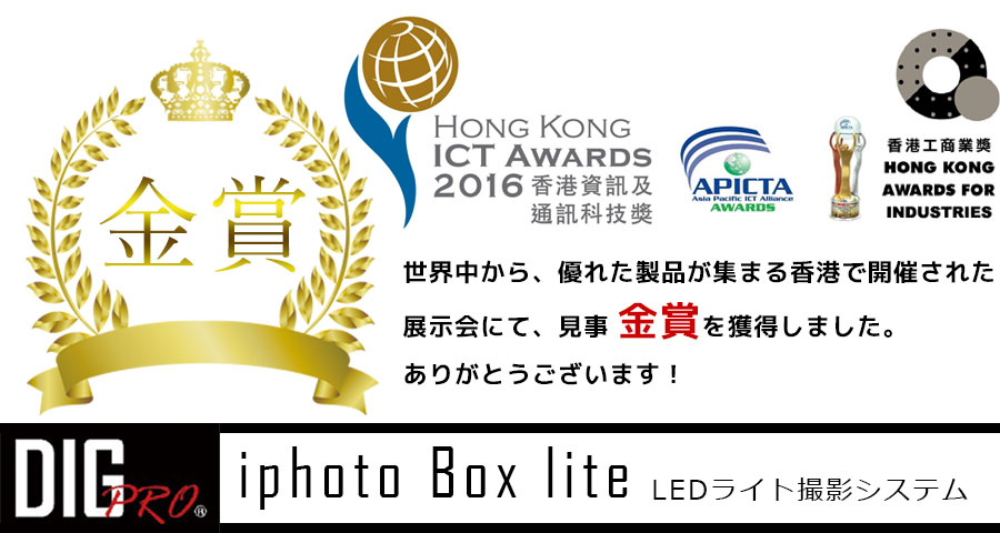 楽天　白背景画像 作り方 撮影ライト 撮影機材 ライティングボックス 宝石撮影 商品撮影 持ち運び撮影機材 メガネ撮影 雑貨撮影 食品撮影 ネットショップ撮影 白抜き 花撮影 平置き撮影 DIGPRO アイフォトボックス　iphotobox 