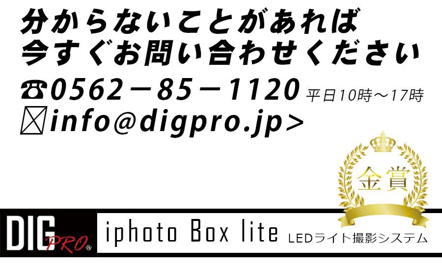 楽天　白背景画像 作り方 撮影ライト 撮影機材 ライティングボックス 宝石撮影 商品撮影 持ち運び撮影機材 メガネ撮影 雑貨撮影 食品撮影 ネットショップ撮影 白抜き 花撮影 平置き撮影 DIGPRO アイフォトボックス　iphotobox 