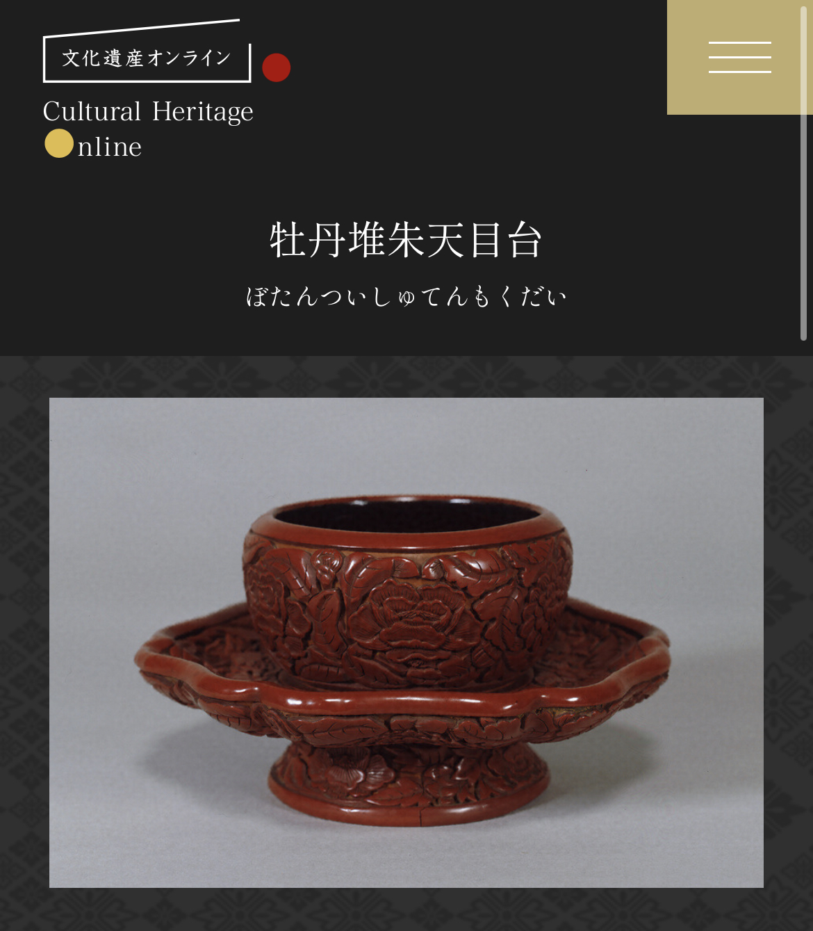 中村宗悦 尼崎台 真塗 銀覆輪 唐物天目台 共箱 蜈蚣印【天目茶碗】 中村宗悦 尼崎台 真塗 銀覆輪 唐物天目台 共箱 蜈蚣印【